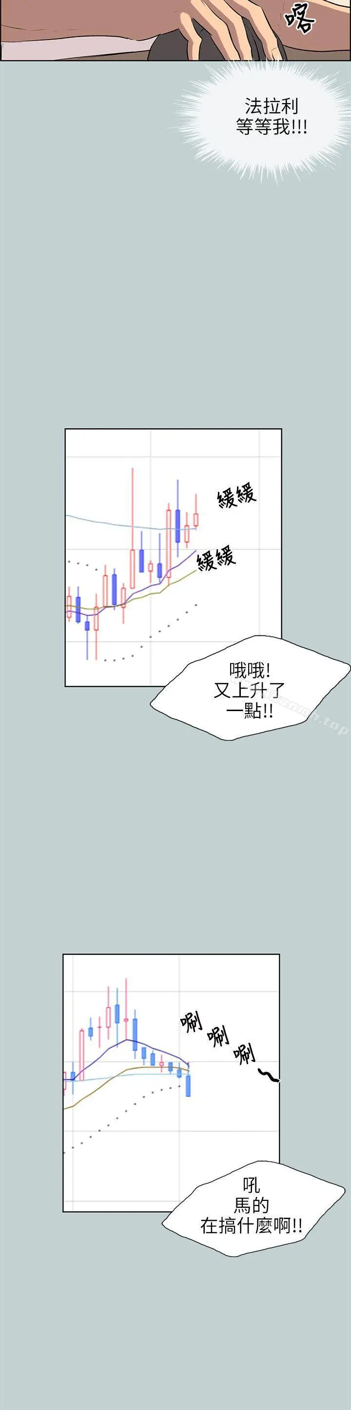 适合劈腿的好日子 第52话 第12页
