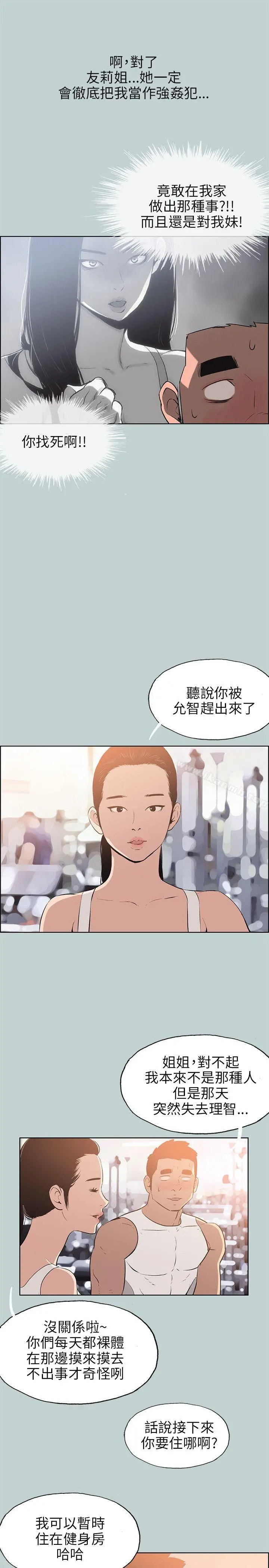 适合劈腿的好日子 第52话 第7页