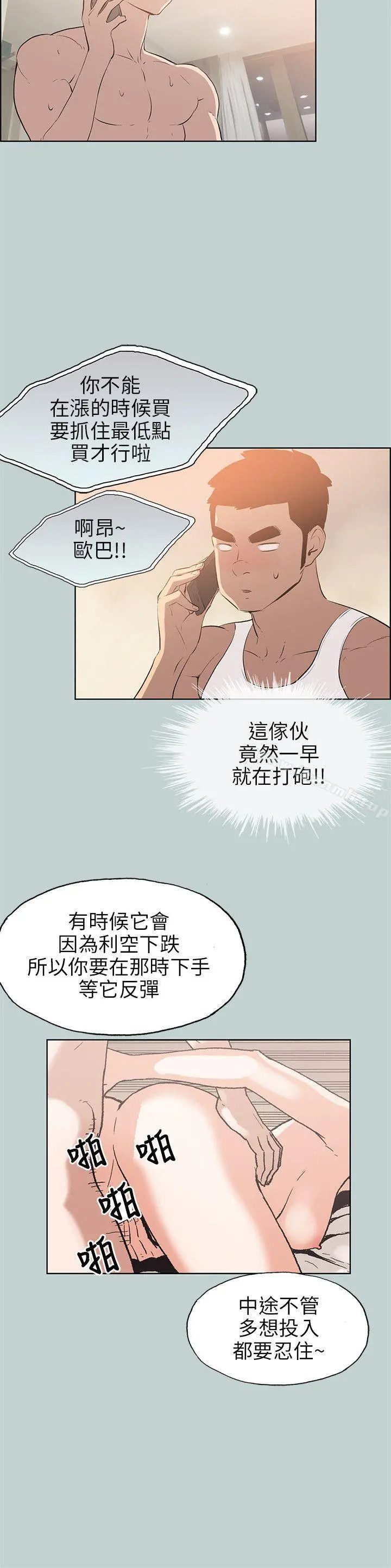 适合劈腿的好日子 第52话 第16页