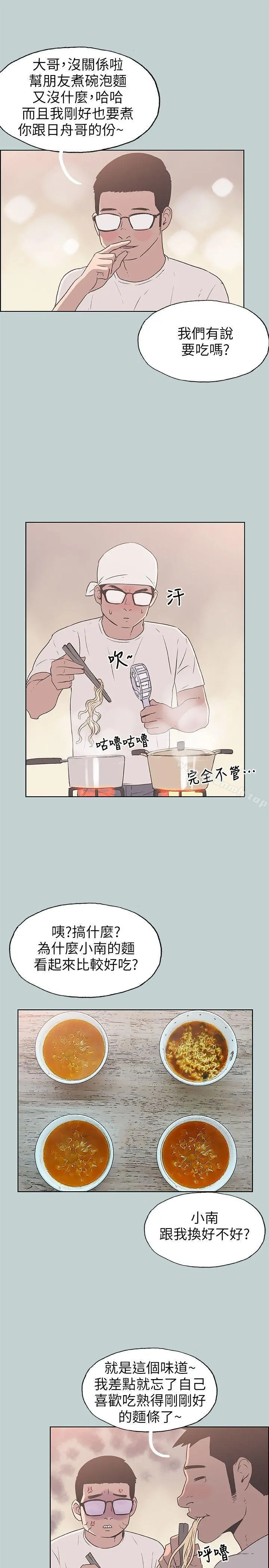 适合劈腿的好日子 第92话-纯情的泰植 第9页
