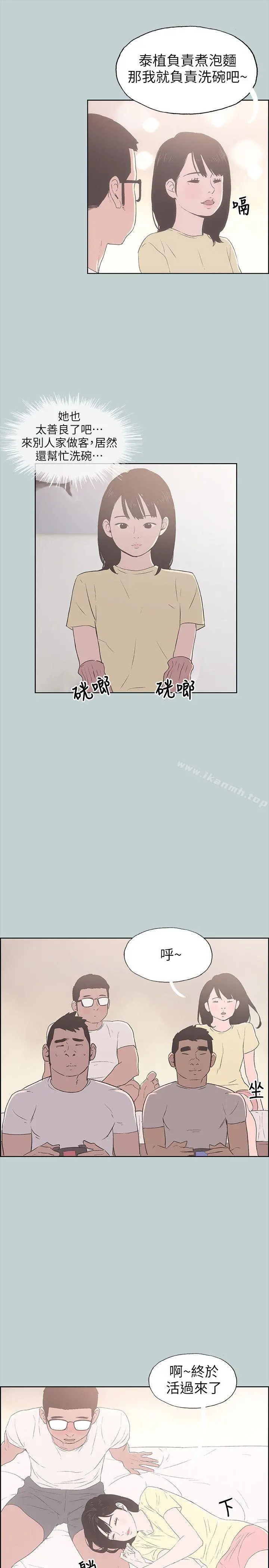 适合劈腿的好日子 第92话-纯情的泰植 第11页
