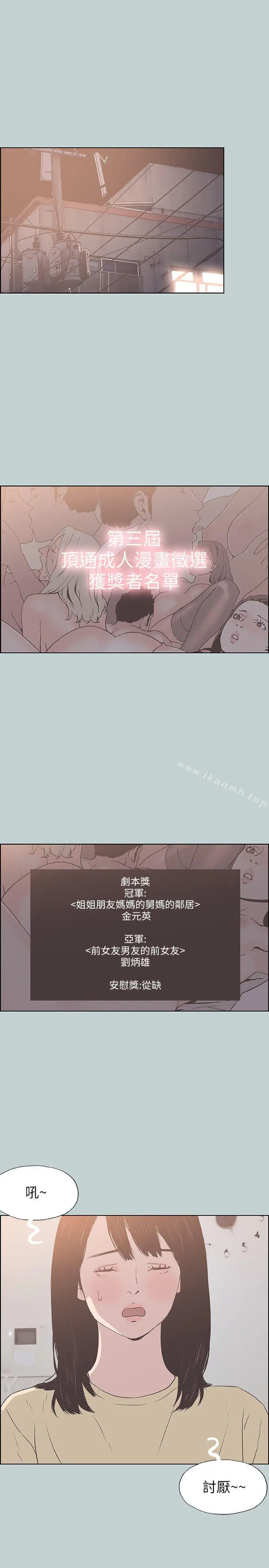 适合劈腿的好日子 第92话-纯情的泰植 第5页