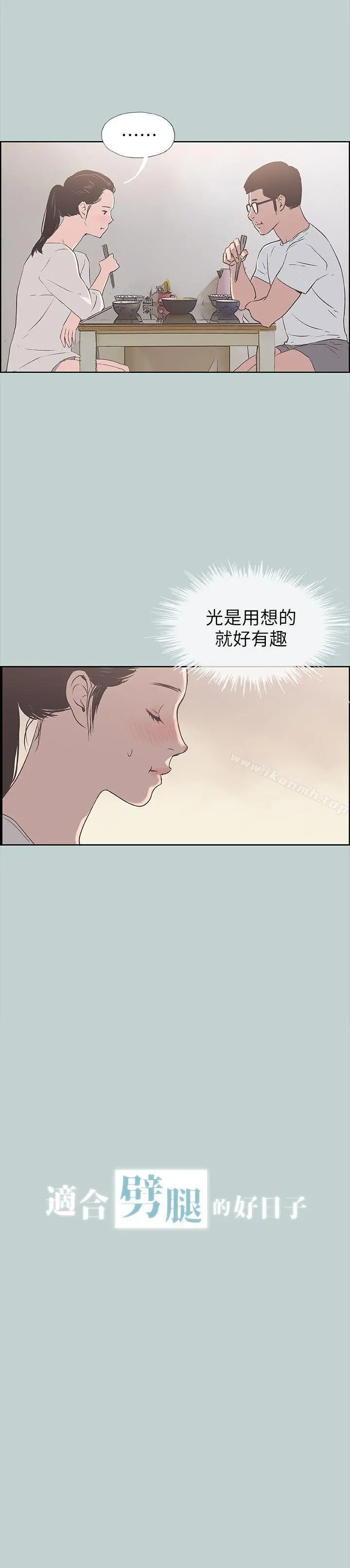 适合劈腿的好日子 第92话-纯情的泰植 第2页