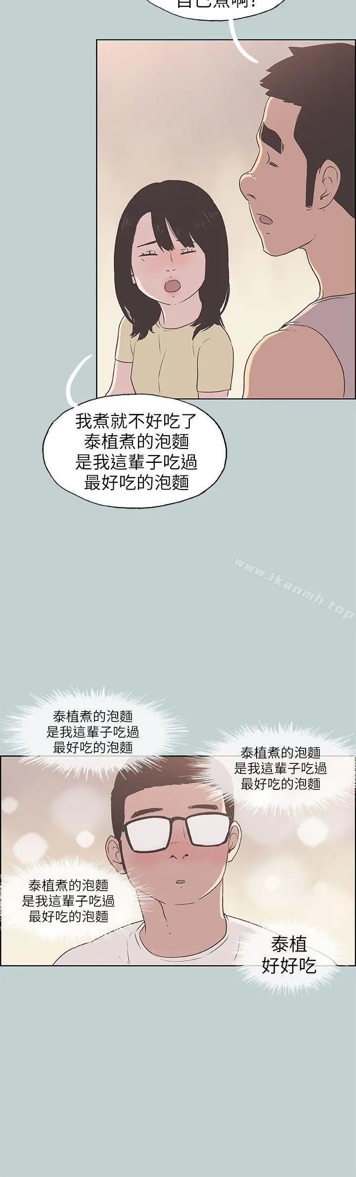 适合劈腿的好日子 第92话-纯情的泰植 第8页