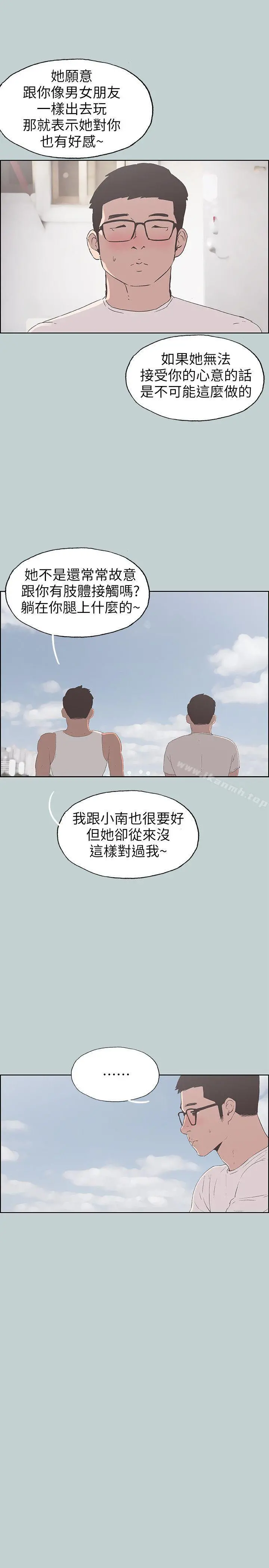 适合劈腿的好日子 第92话-纯情的泰植 第21页