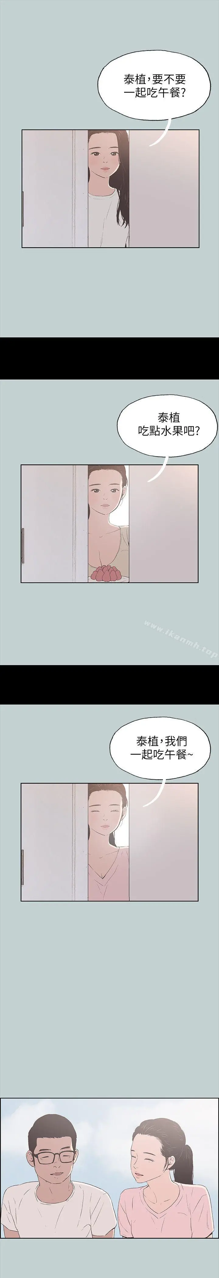 适合劈腿的好日子 第92话-纯情的泰植 第3页