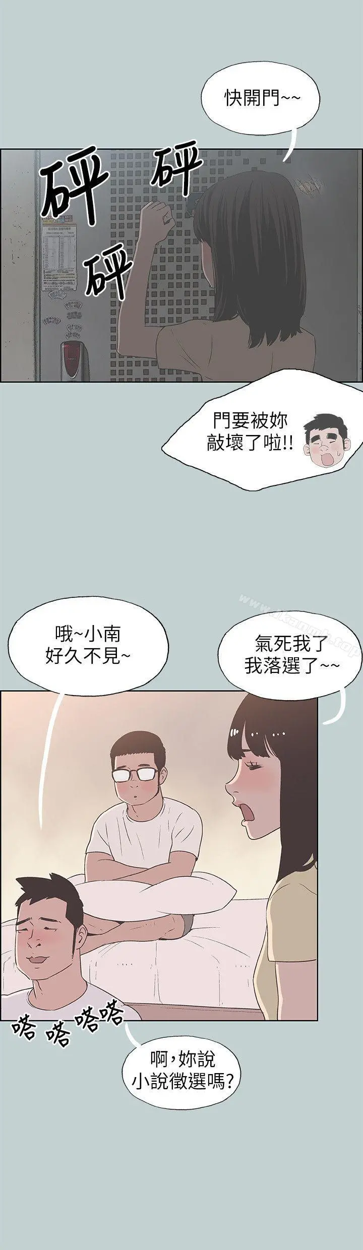 适合劈腿的好日子 第92话-纯情的泰植 第6页