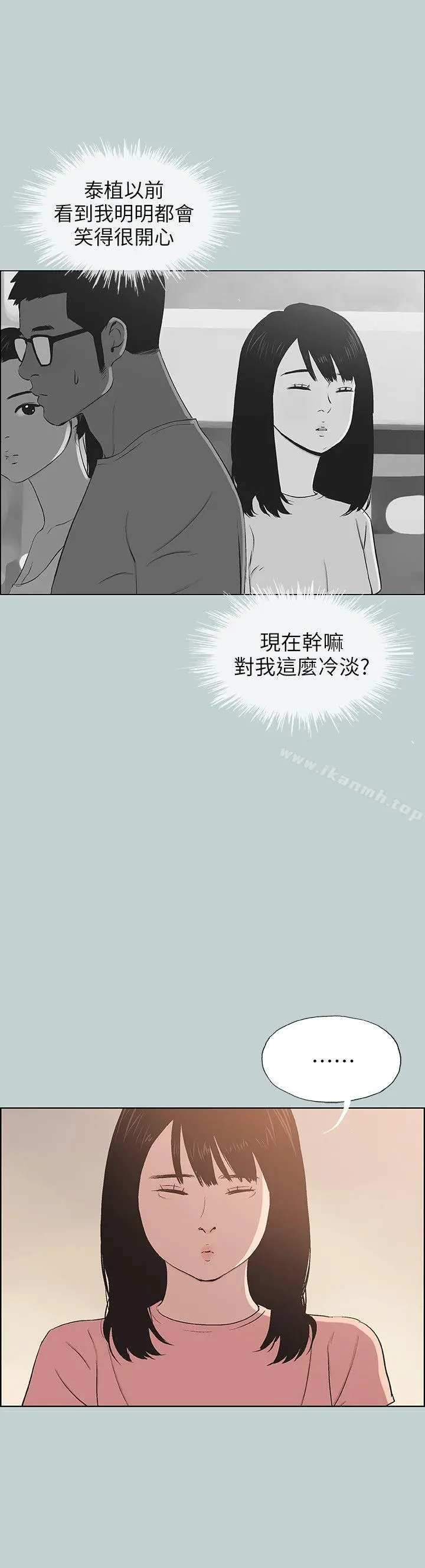 适合劈腿的好日子 第99话-不准碰我的女人 第26页