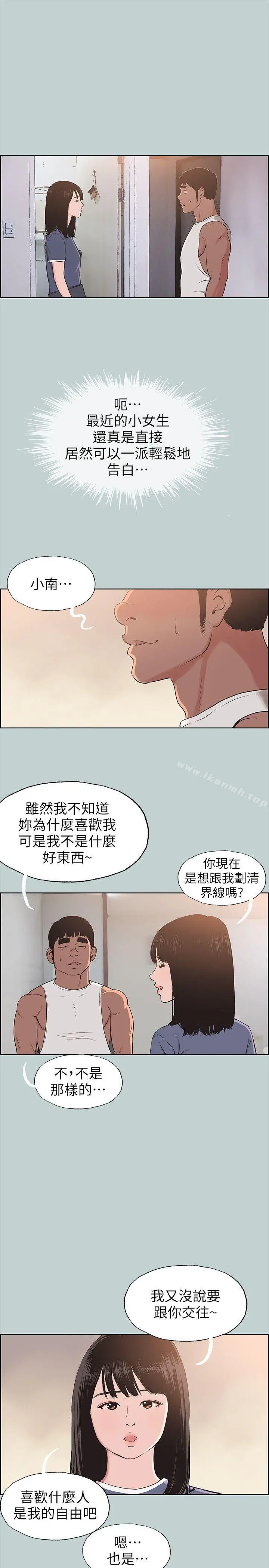 适合劈腿的好日子 第99话-不准碰我的女人 第3页