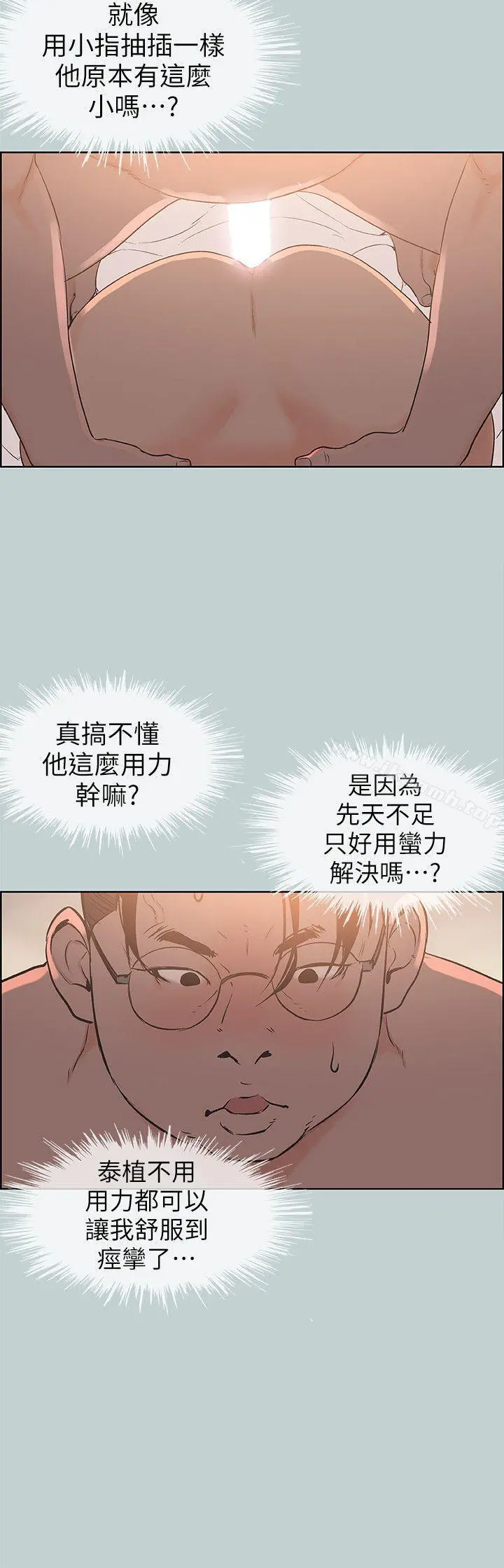 适合劈腿的好日子 第99话-不准碰我的女人 第6页