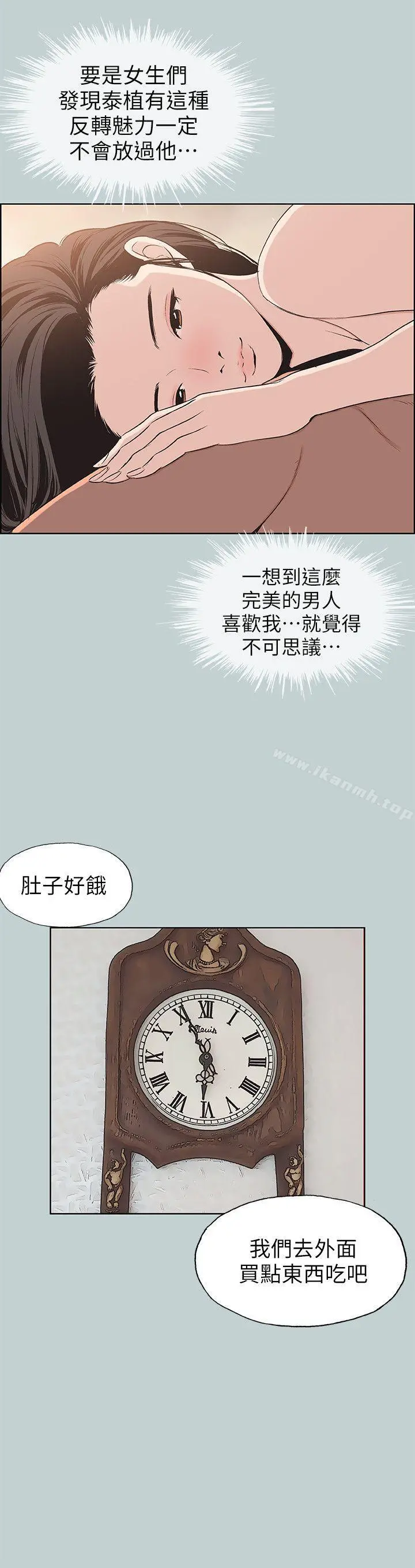 适合劈腿的好日子 第99话-不准碰我的女人 第18页