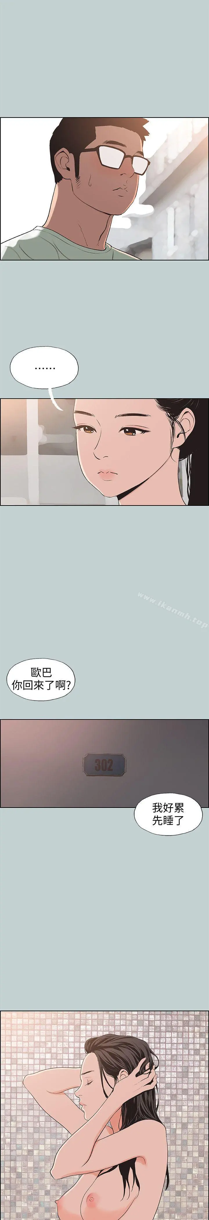 适合劈腿的好日子 第99话-不准碰我的女人 第21页