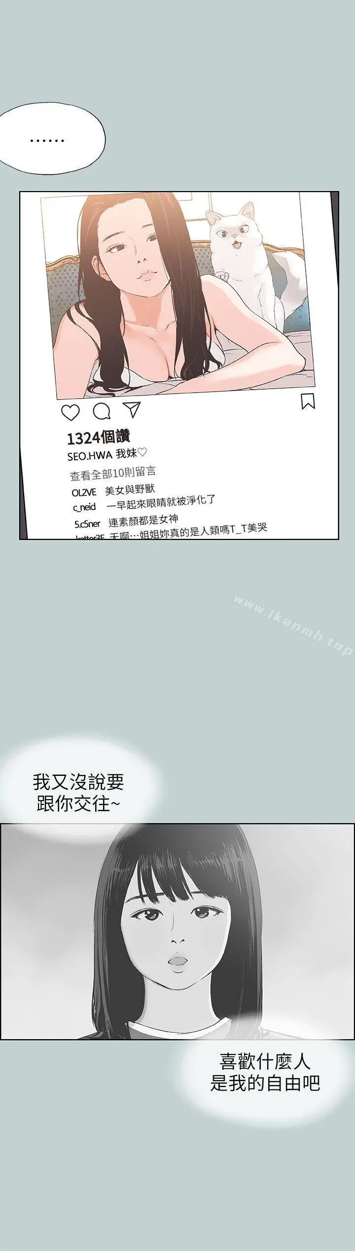 适合劈腿的好日子 第99话-不准碰我的女人 第28页