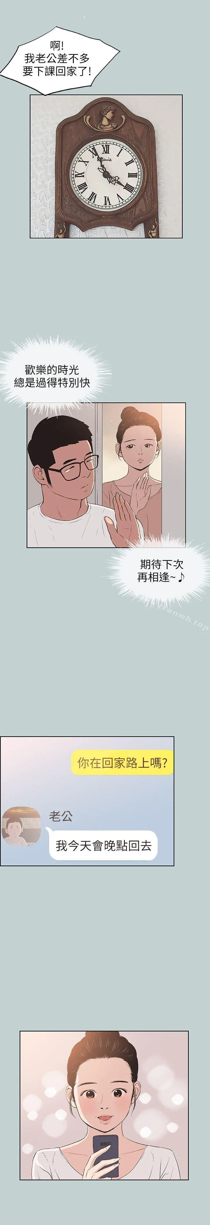 适合劈腿的好日子 第99话-不准碰我的女人 第13页