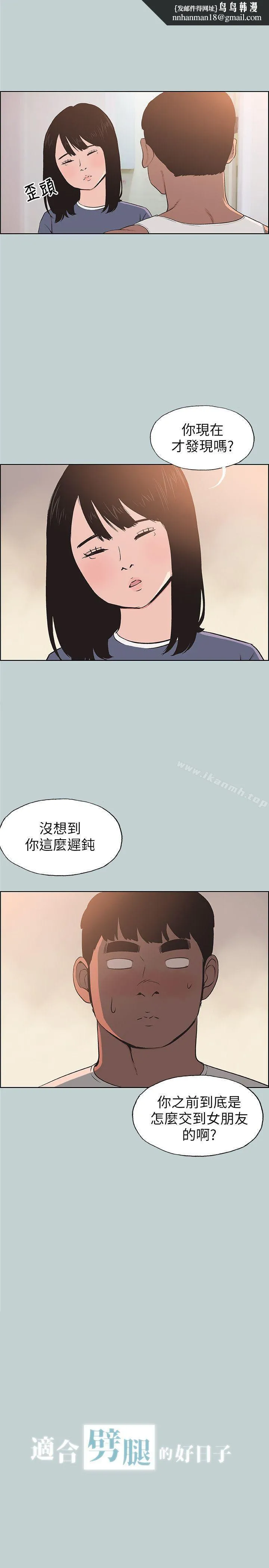适合劈腿的好日子 第99话-不准碰我的女人 第1页