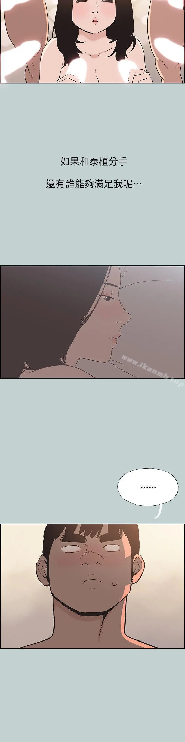 适合劈腿的好日子 第108话-变心 第16页