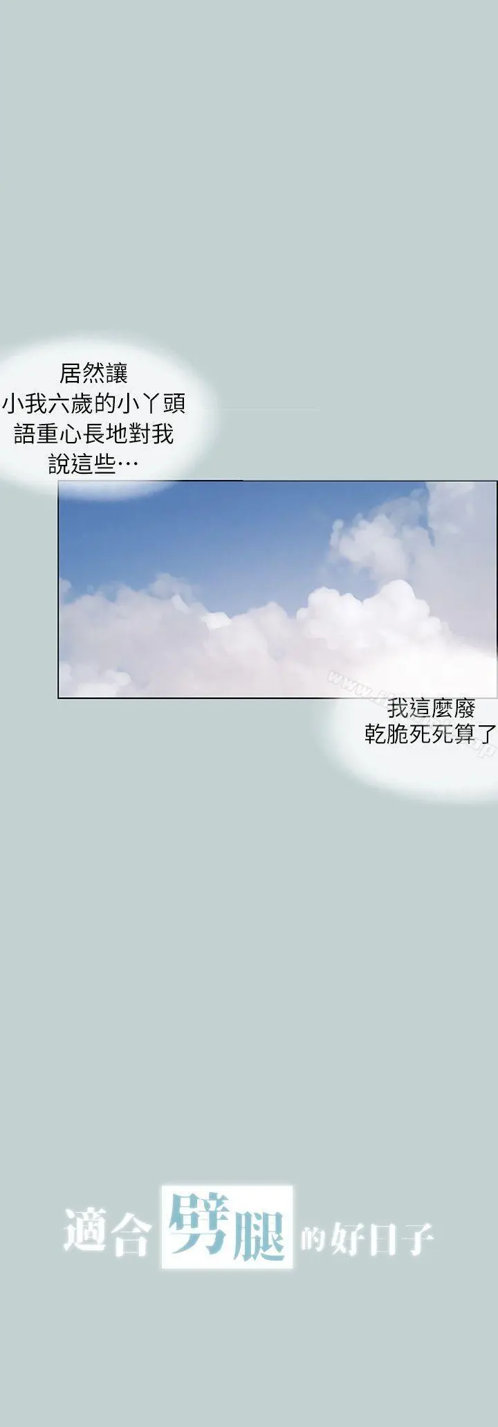 适合劈腿的好日子 第108话-变心 第2页
