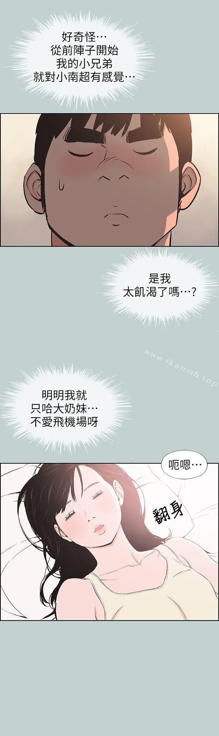 适合劈腿的好日子 第108话-变心 第18页