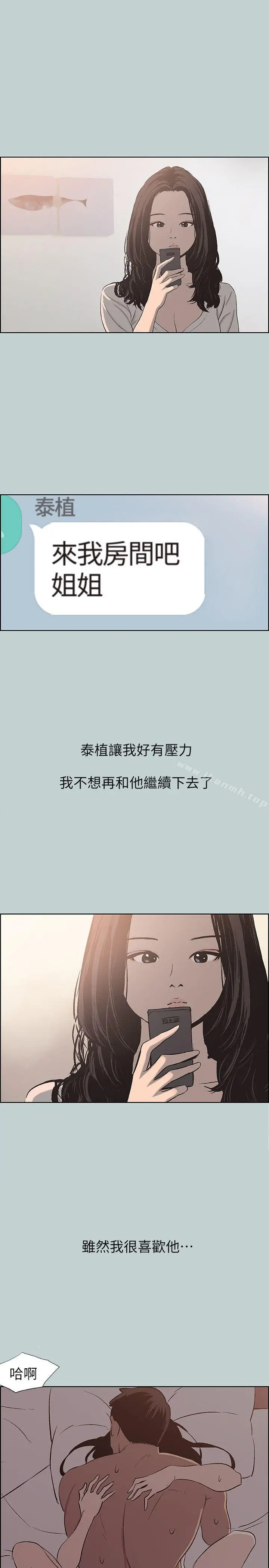 适合劈腿的好日子 第108话-变心 第11页