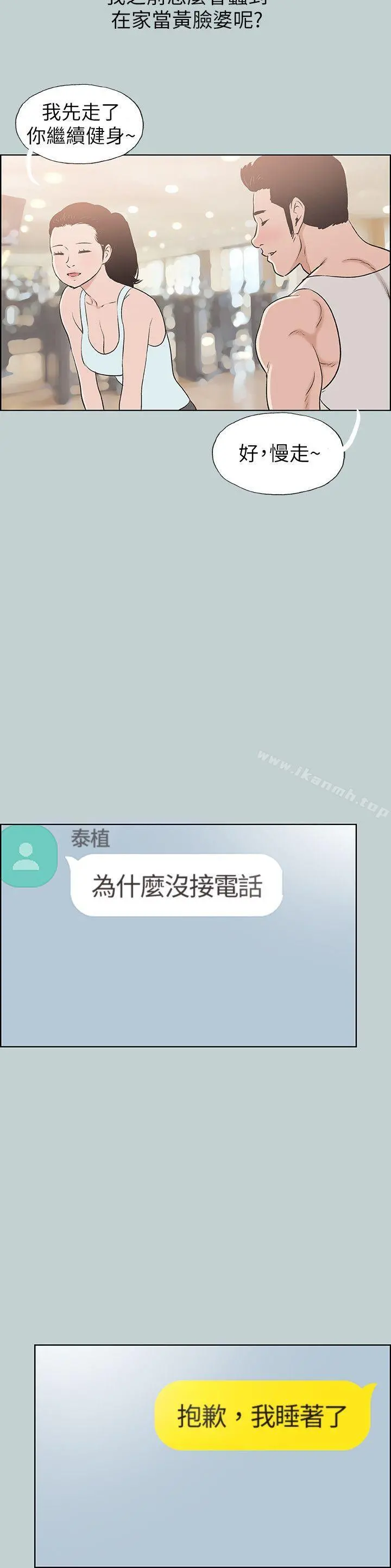 适合劈腿的好日子 第108话-变心 第10页