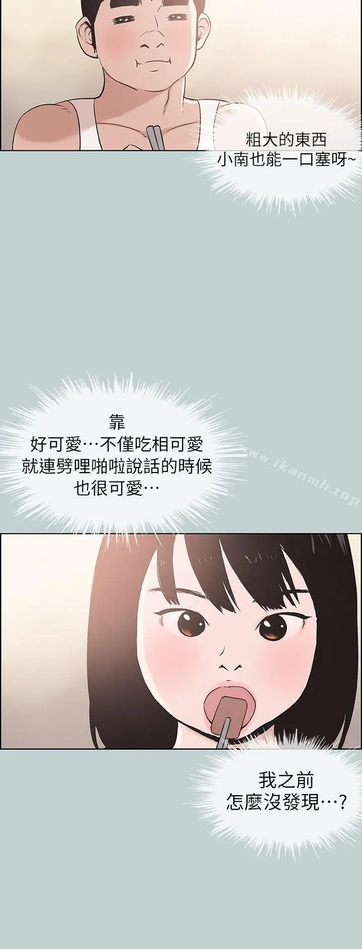 适合劈腿的好日子 第108话-变心 第22页