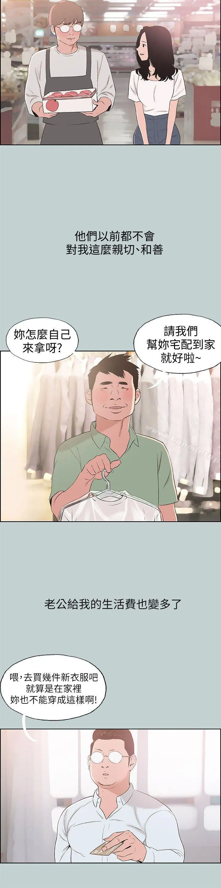 适合劈腿的好日子 第108话-变心 第4页