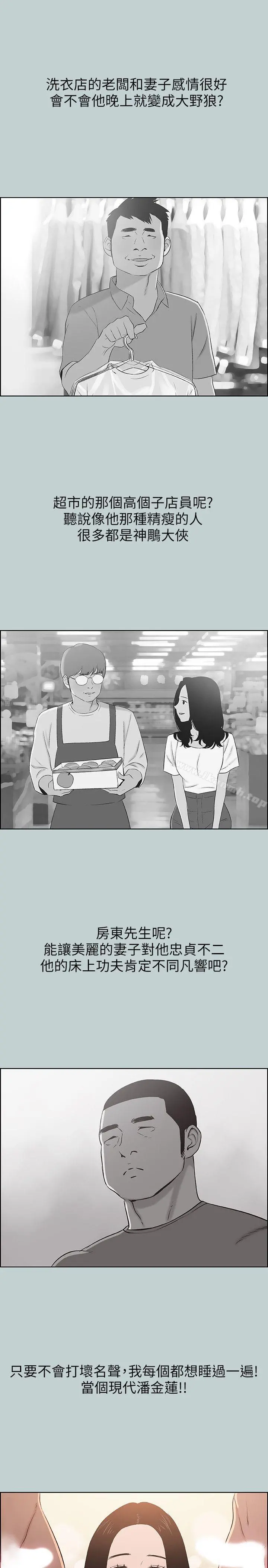 适合劈腿的好日子 第108话-变心 第15页