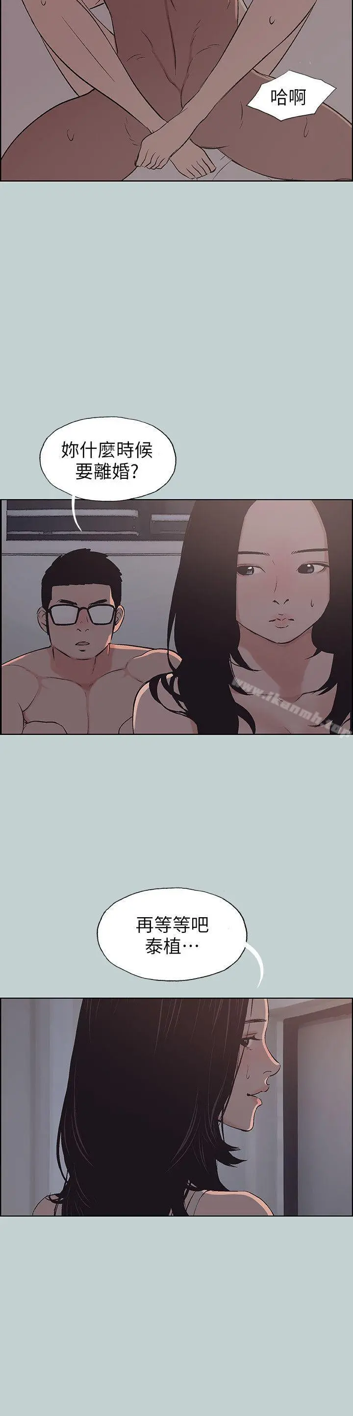 适合劈腿的好日子 第108话-变心 第12页
