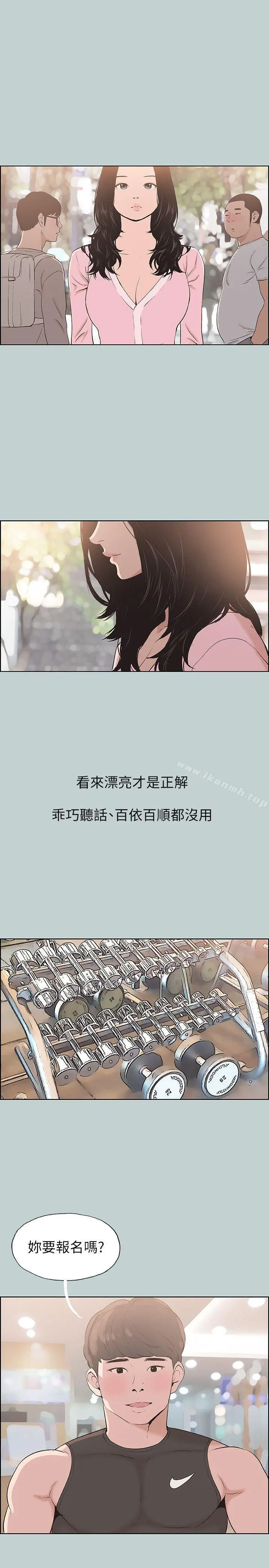 适合劈腿的好日子 第108话-变心 第5页