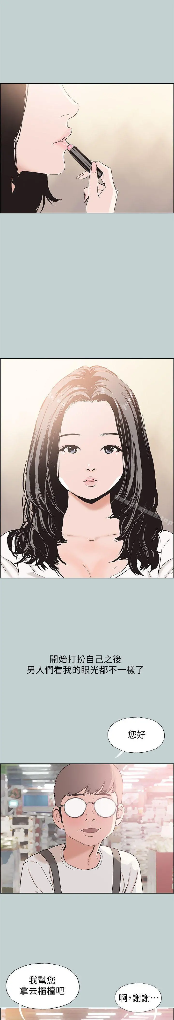 适合劈腿的好日子 第108话-变心 第3页