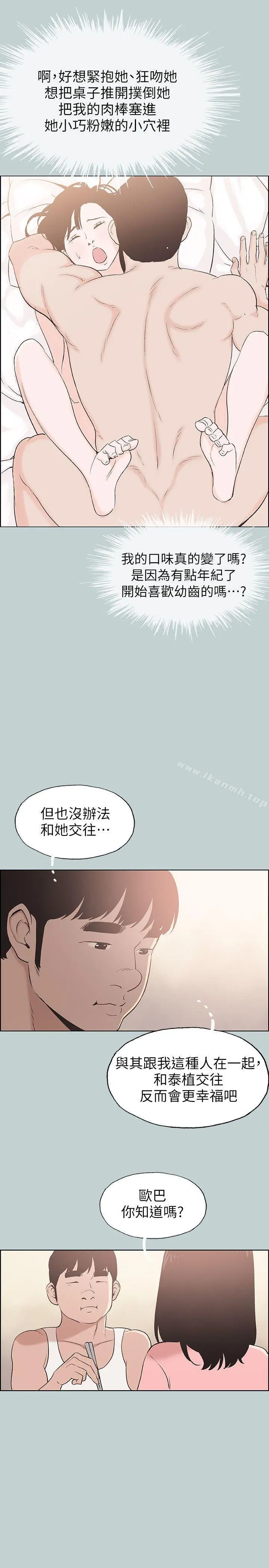 适合劈腿的好日子 第108话-变心 第23页