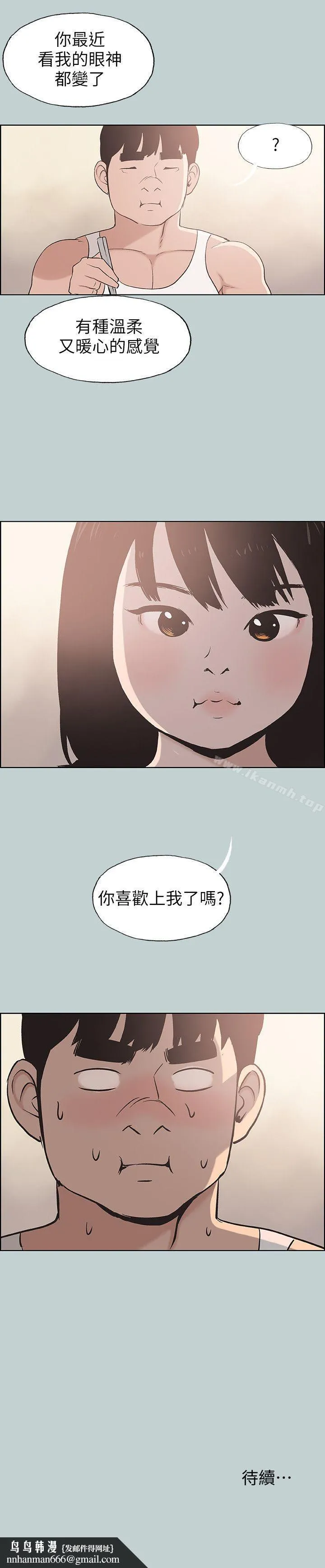 适合劈腿的好日子 第108话-变心 第24页
