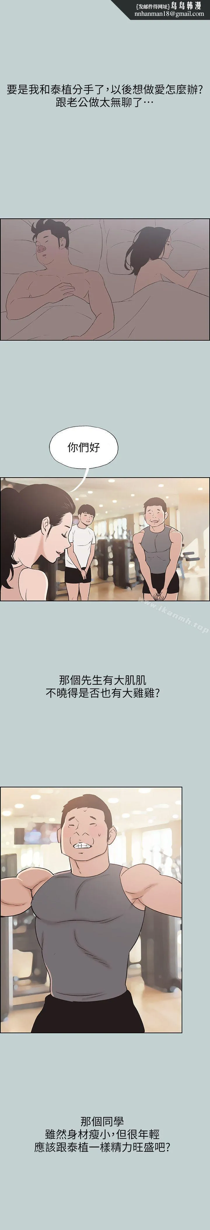 适合劈腿的好日子 第108话-变心 第13页