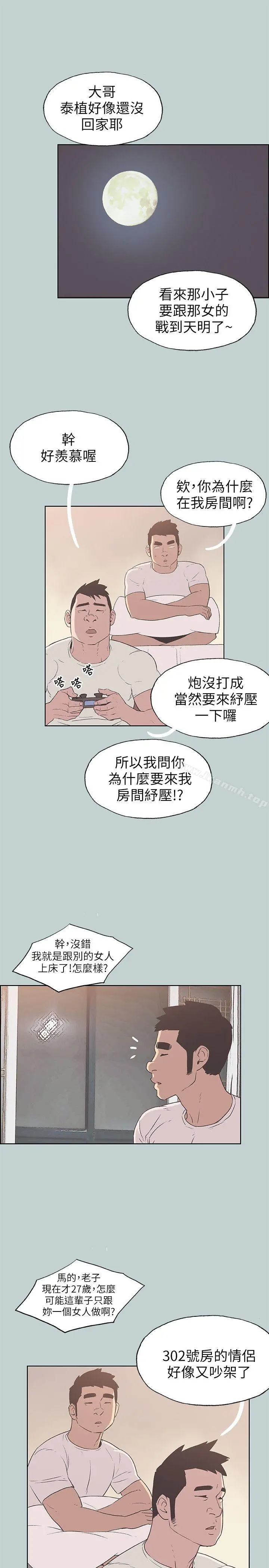 适合劈腿的好日子 第83话-302号房的女人 第9页