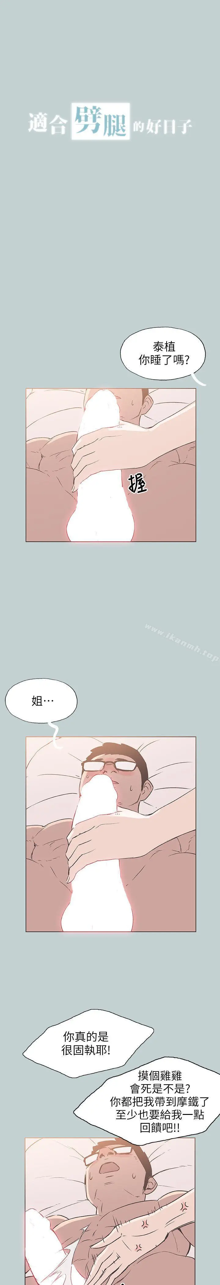 适合劈腿的好日子 第83话-302号房的女人 第3页