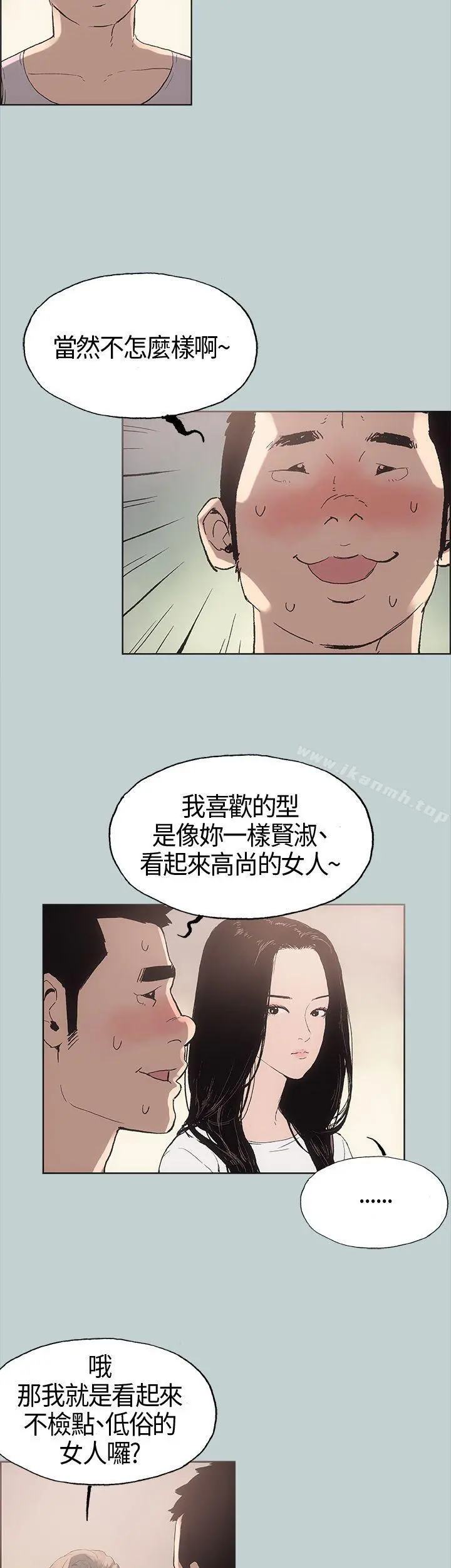 适合劈腿的好日子 第5话 第35页