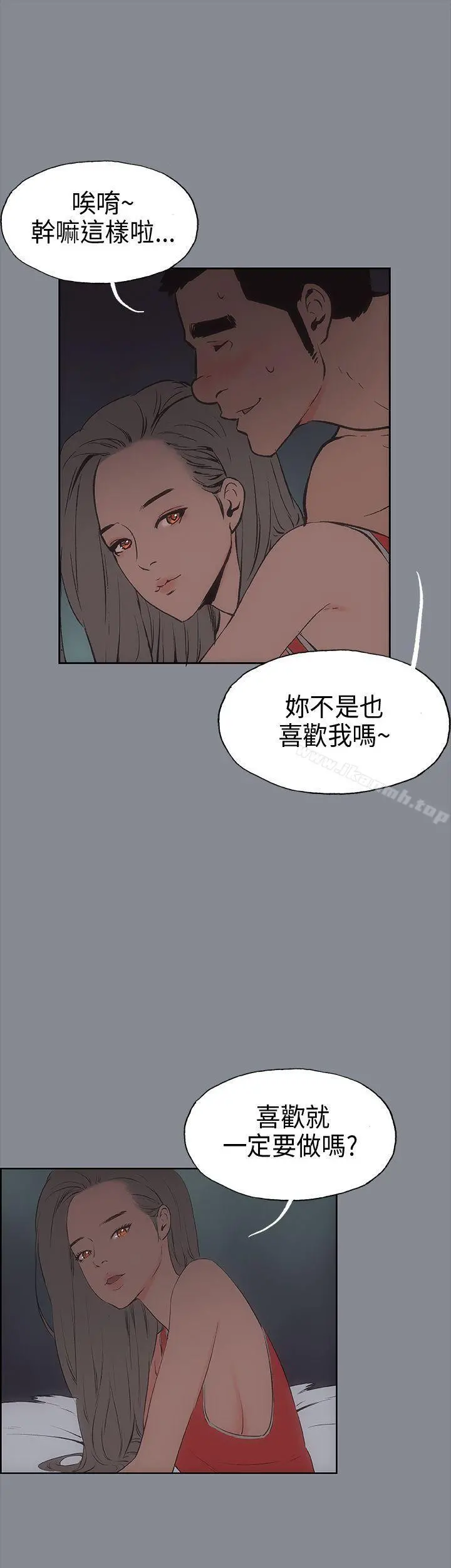 适合劈腿的好日子 第13话 第22页