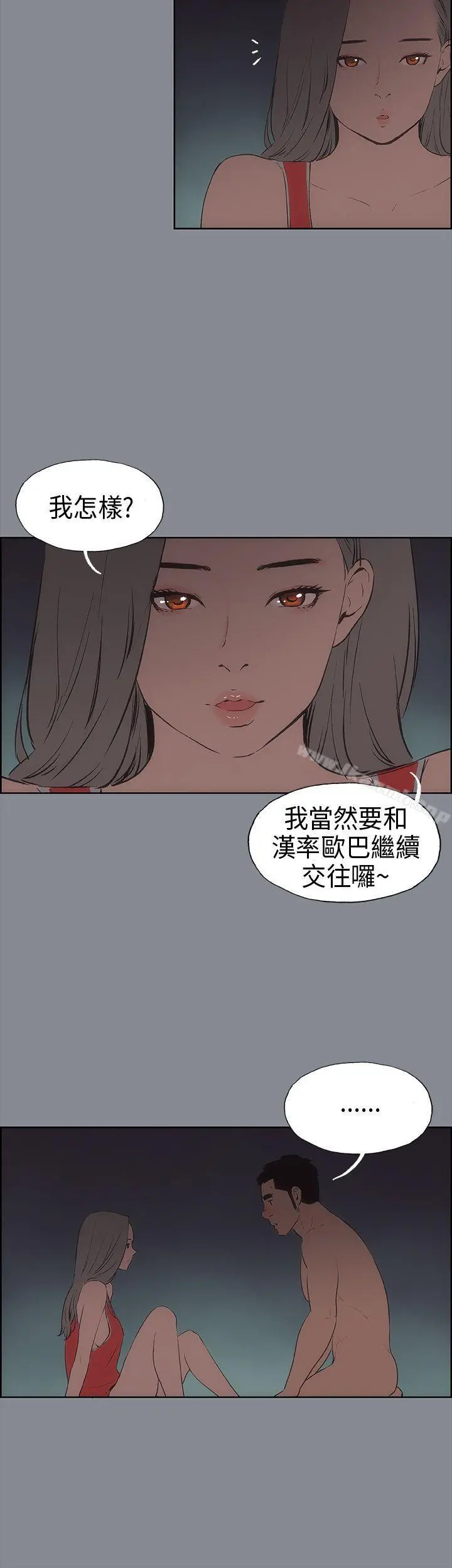 适合劈腿的好日子 第13话 第26页