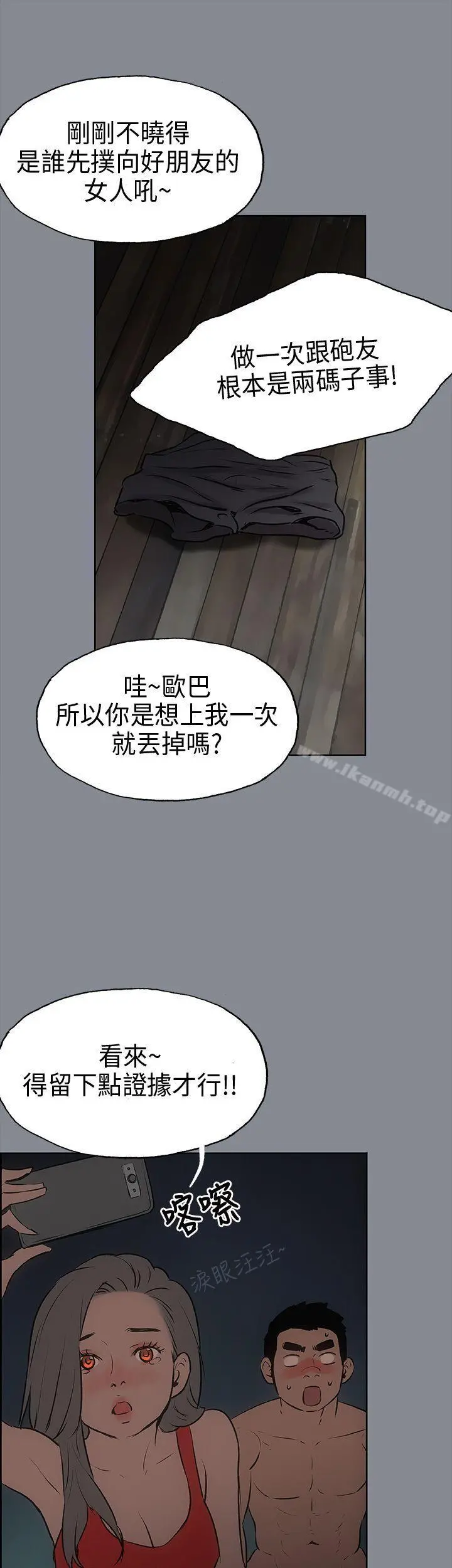 适合劈腿的好日子 第13话 第30页