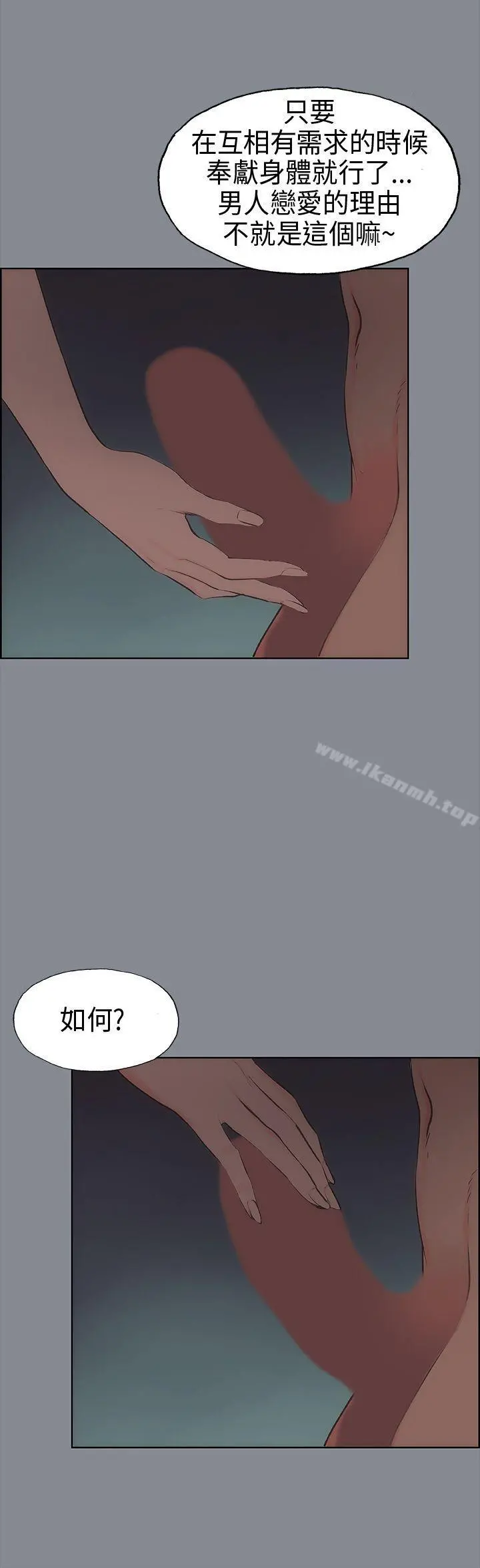 适合劈腿的好日子 第13话 第34页