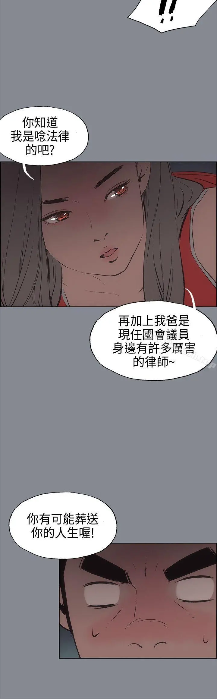 适合劈腿的好日子 第13话 第21页