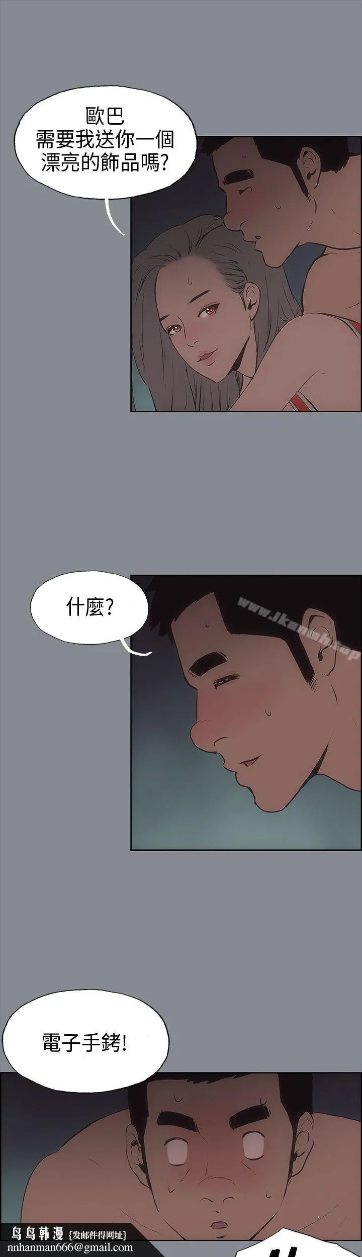 适合劈腿的好日子 第13话 第20页