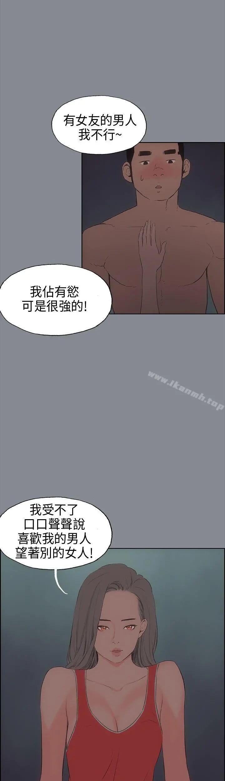 适合劈腿的好日子 第13话 第23页