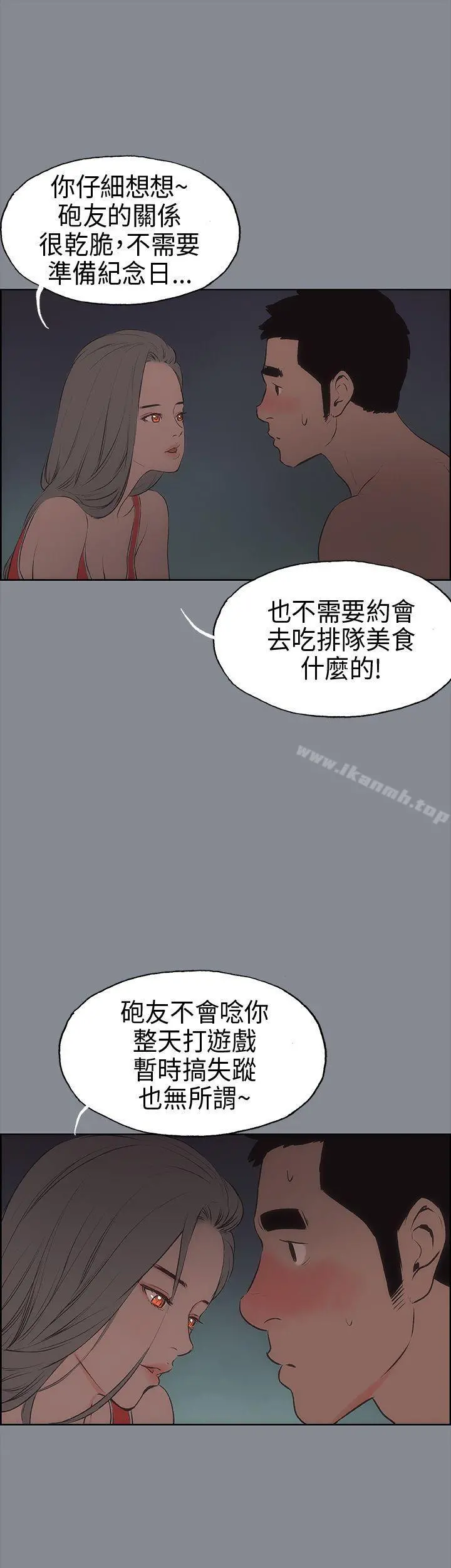 适合劈腿的好日子 第13话 第33页