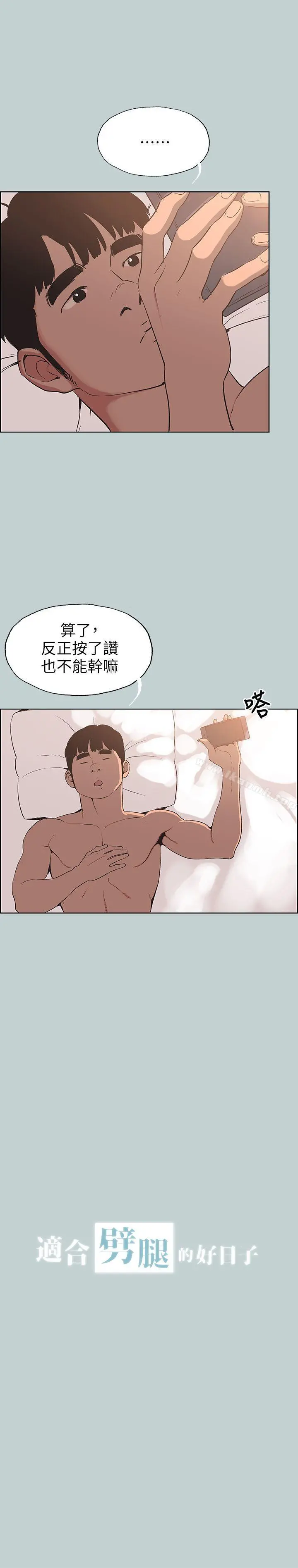 适合劈腿的好日子 第98话-瑞华的秘密 第3页