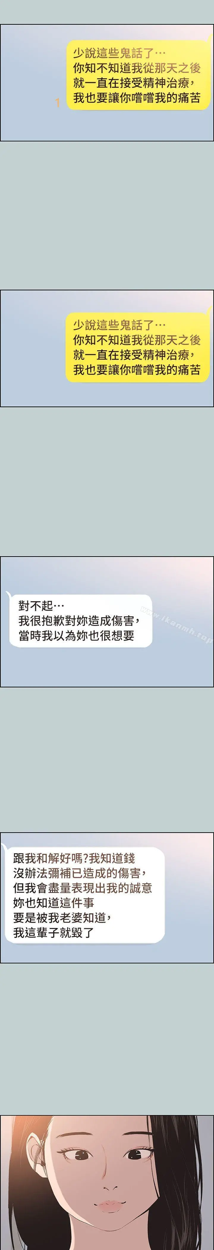 适合劈腿的好日子 第98话-瑞华的秘密 第12页