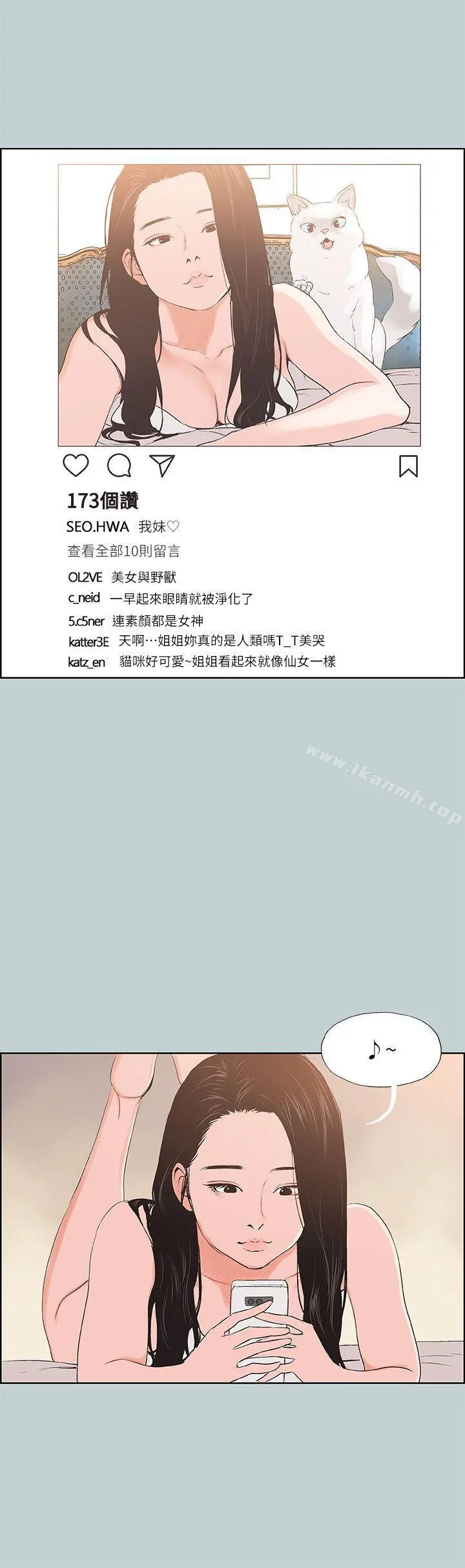 适合劈腿的好日子 第98话-瑞华的秘密 第19页