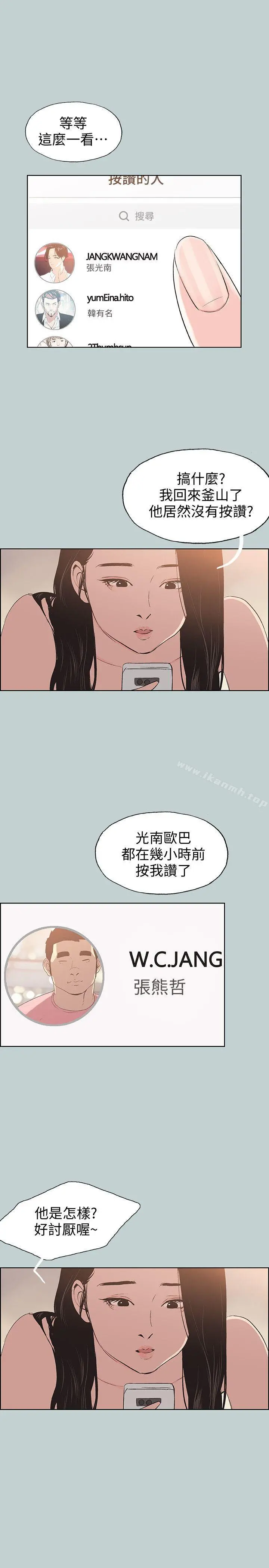 适合劈腿的好日子 第98话-瑞华的秘密 第20页