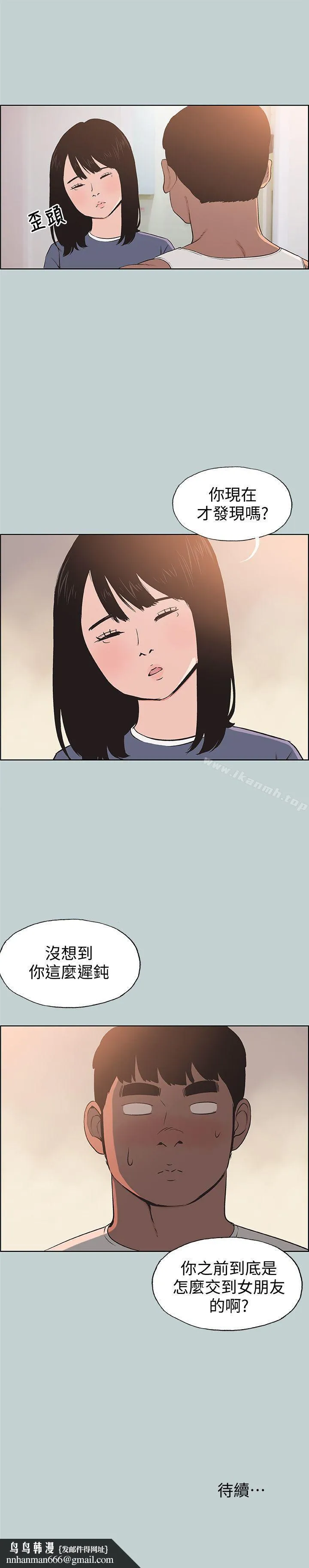 适合劈腿的好日子 第98话-瑞华的秘密 第26页