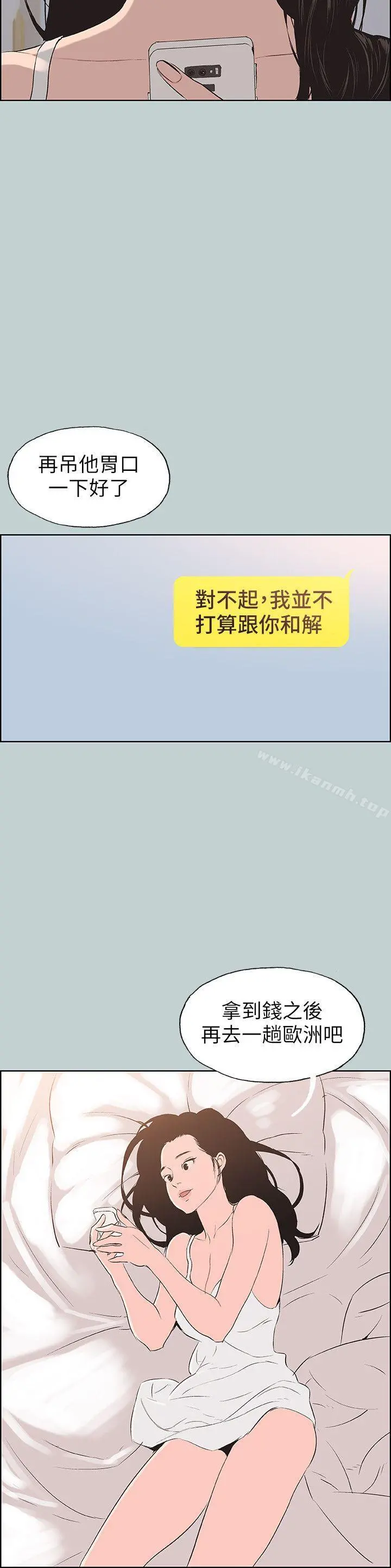 适合劈腿的好日子 第98话-瑞华的秘密 第13页
